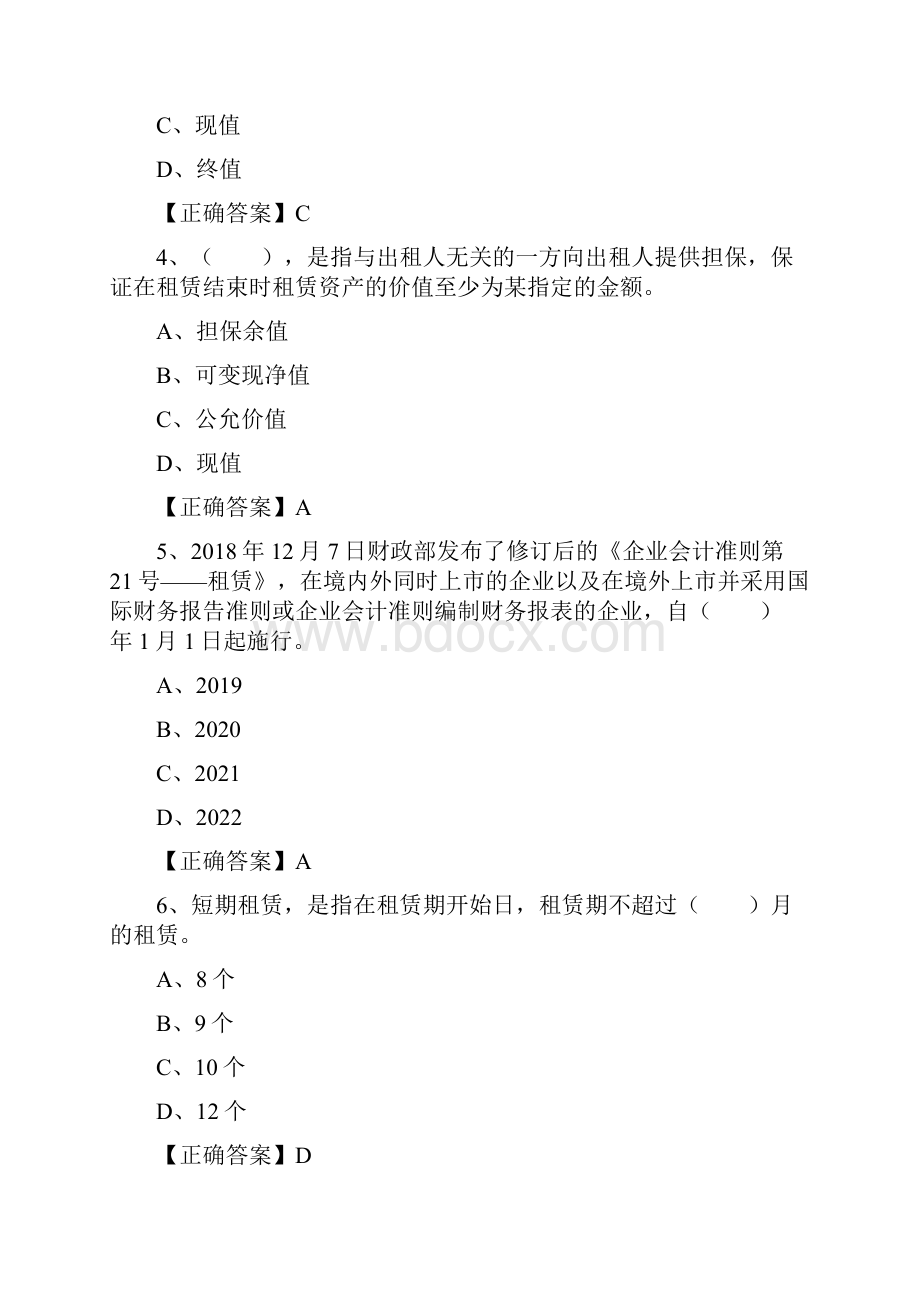 新租赁准则的实务应用及案例分析练习题及答案演示教学.docx_第2页