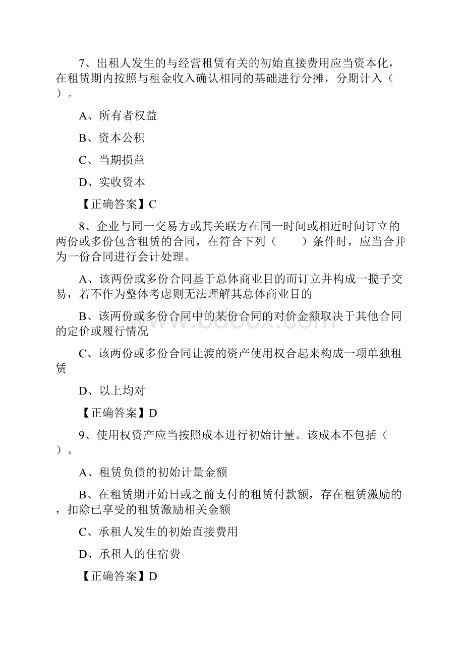 新租赁准则的实务应用及案例分析练习题及答案演示教学.docx_第3页