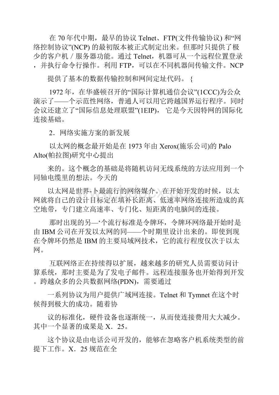 网络的基本概念和分类.docx_第3页