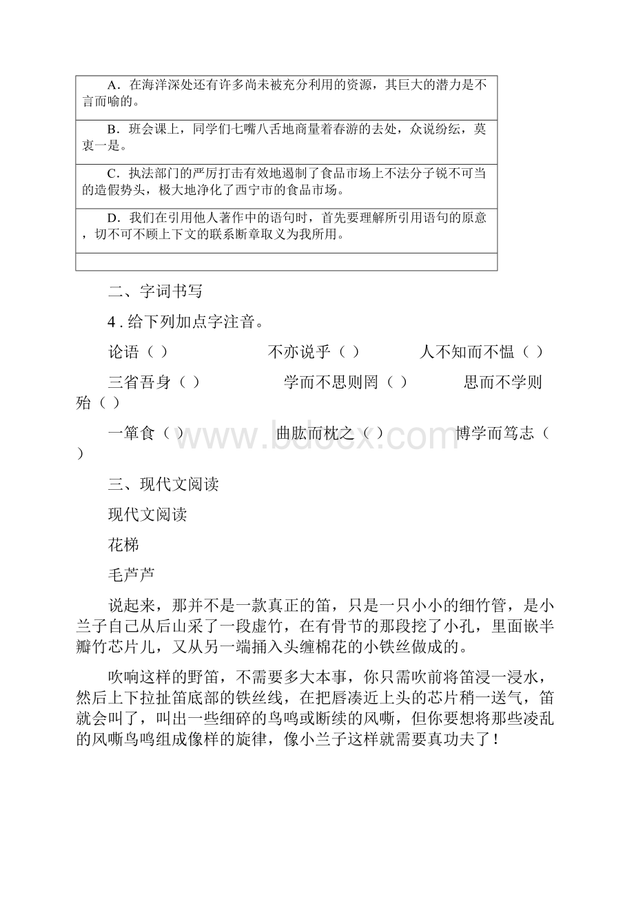 人教版八年级下学期期末语文试题I卷模拟.docx_第2页