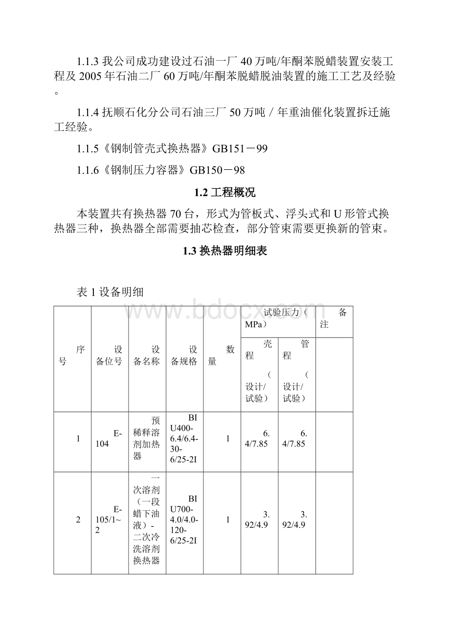 换热器试压方案全.docx_第2页