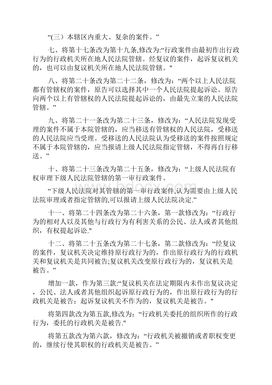 行政诉讼法修正案草案二次审议稿条文.docx_第3页