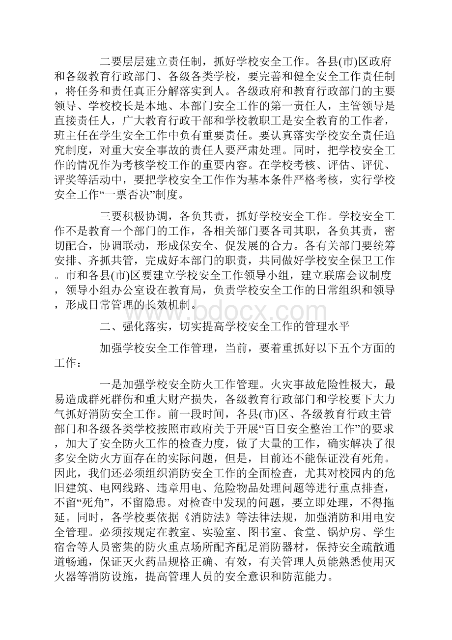 市长校园安全工作会议讲话.docx_第2页