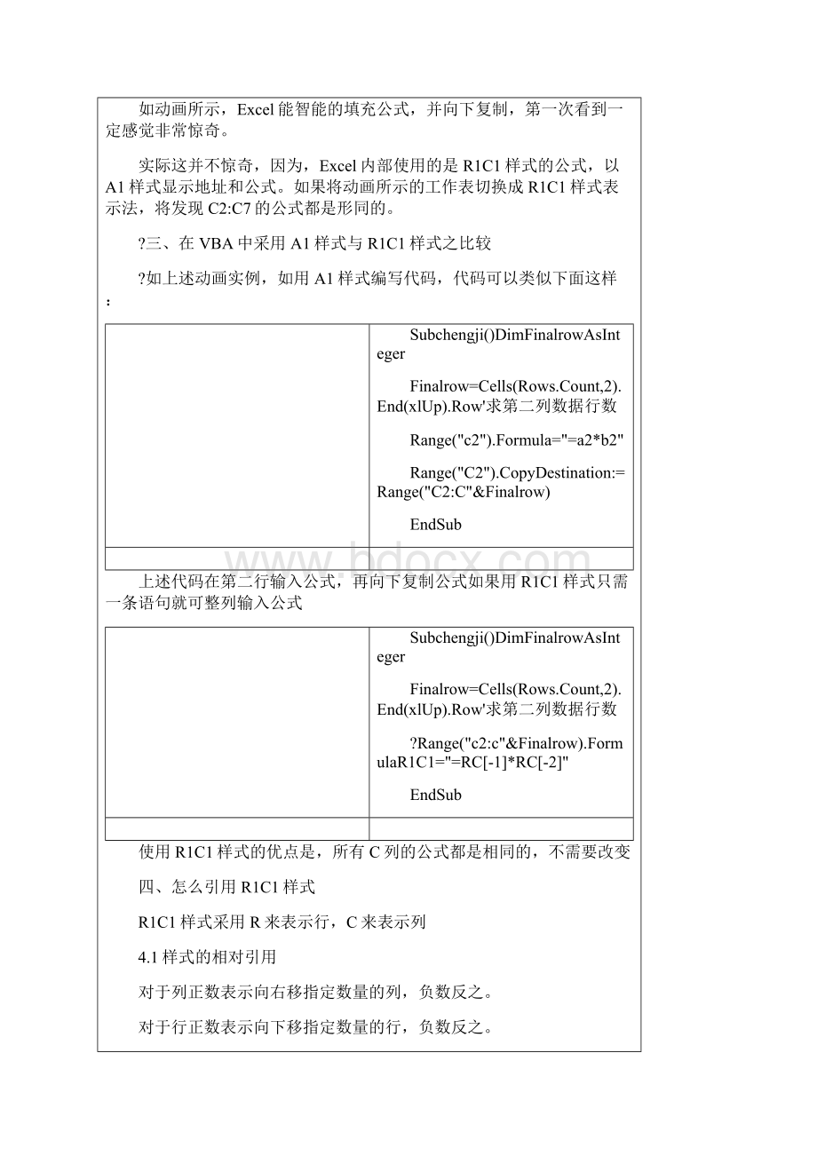 Excel中RC样式引用详解图文稿.docx_第2页