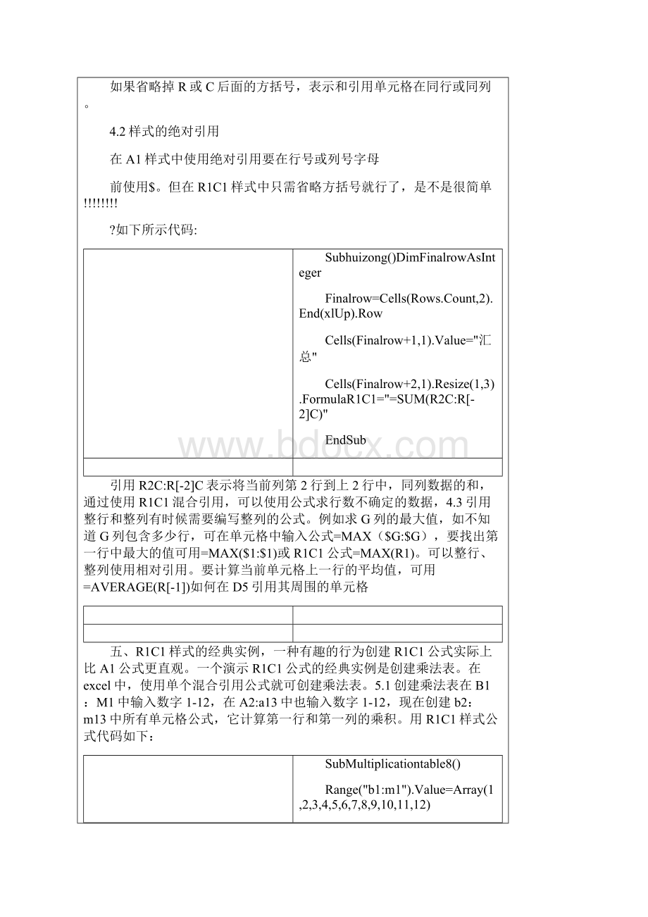 Excel中RC样式引用详解图文稿.docx_第3页