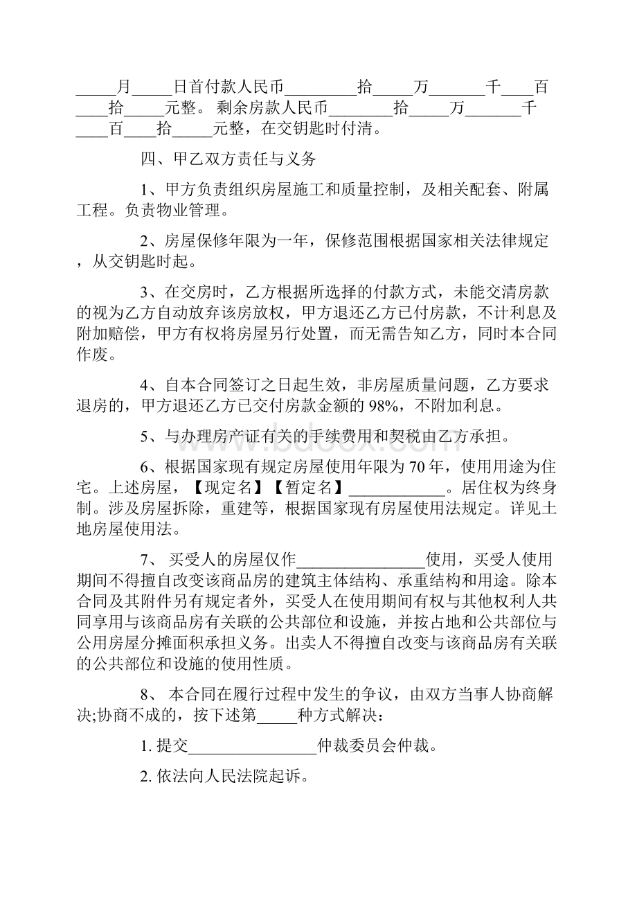 商品房购买合同范本.docx_第2页