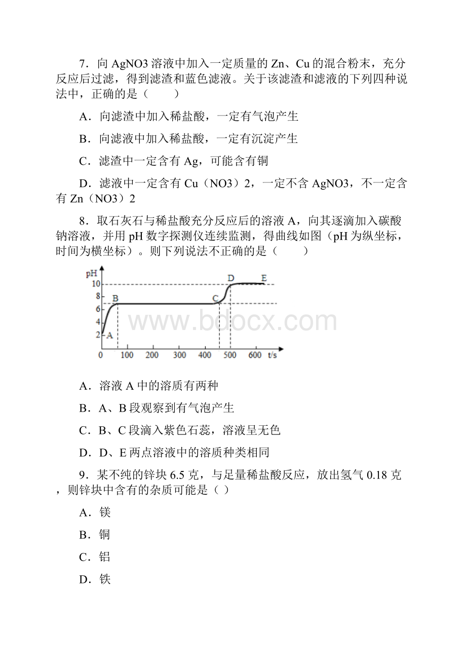 中考化学常见的酸和碱单元测试题A卷附答案.docx_第3页