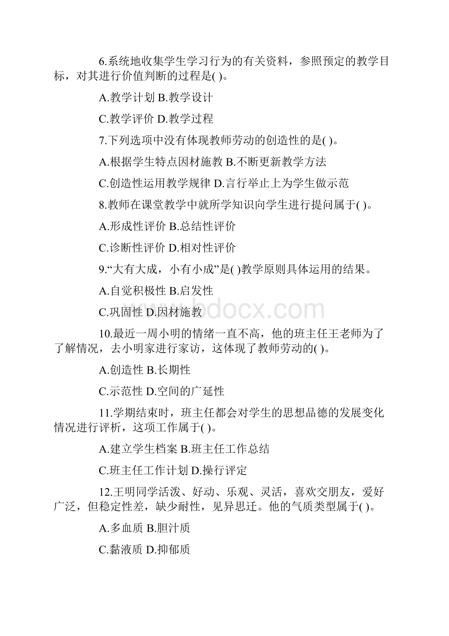 中学教师资格证教育知识与能力复习题及答案解析14.docx_第2页