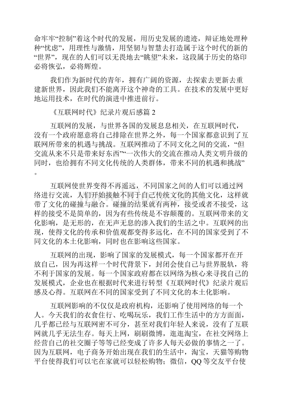 《互联网时代》纪录片观后感及心得.docx_第3页