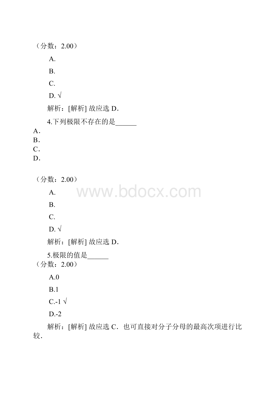 河南省专升本考试高等数学真题.docx_第2页