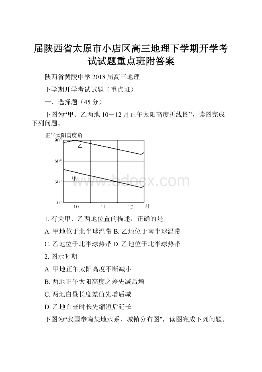 届陕西省太原市小店区高三地理下学期开学考试试题重点班附答案Word文件下载.docx_第1页