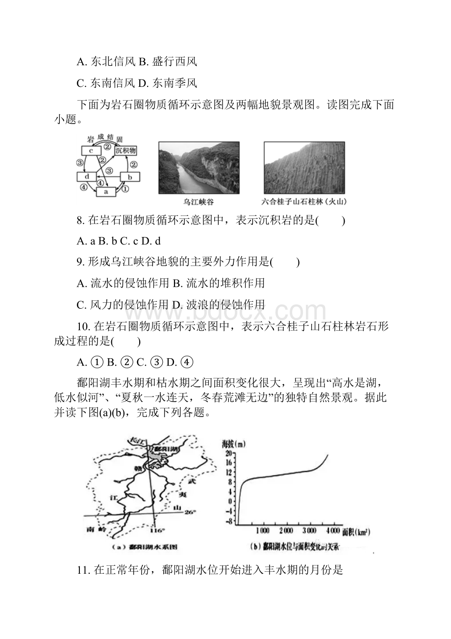 届陕西省太原市小店区高三地理下学期开学考试试题重点班附答案Word文件下载.docx_第3页