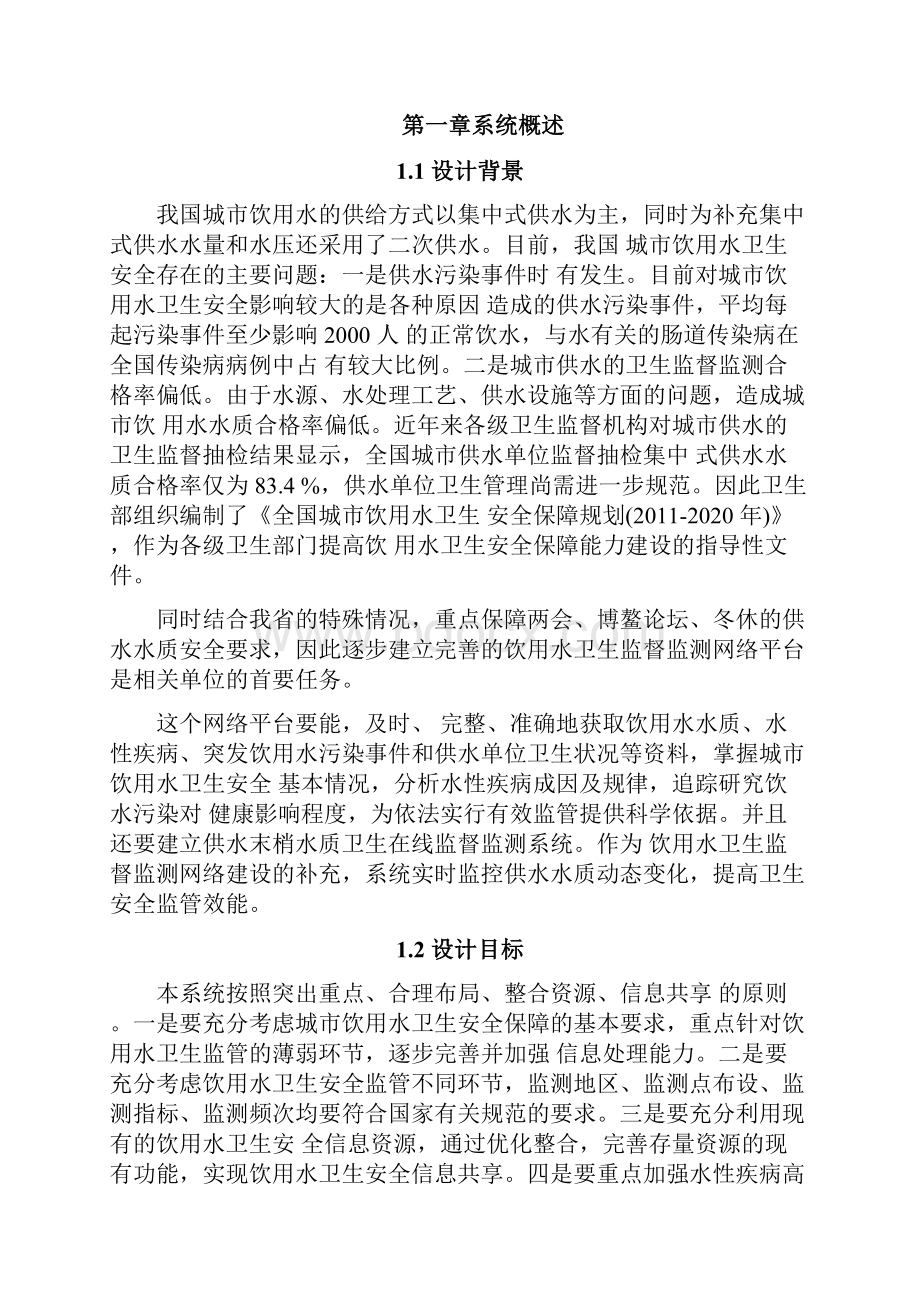 二次供水及游泳池水质自动检测系统解决方案.docx_第2页