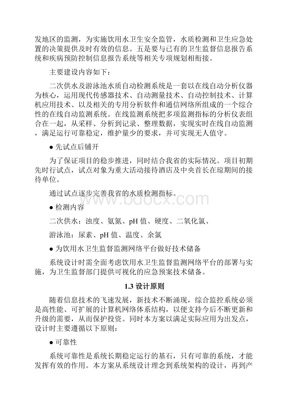 二次供水及游泳池水质自动检测系统解决方案.docx_第3页