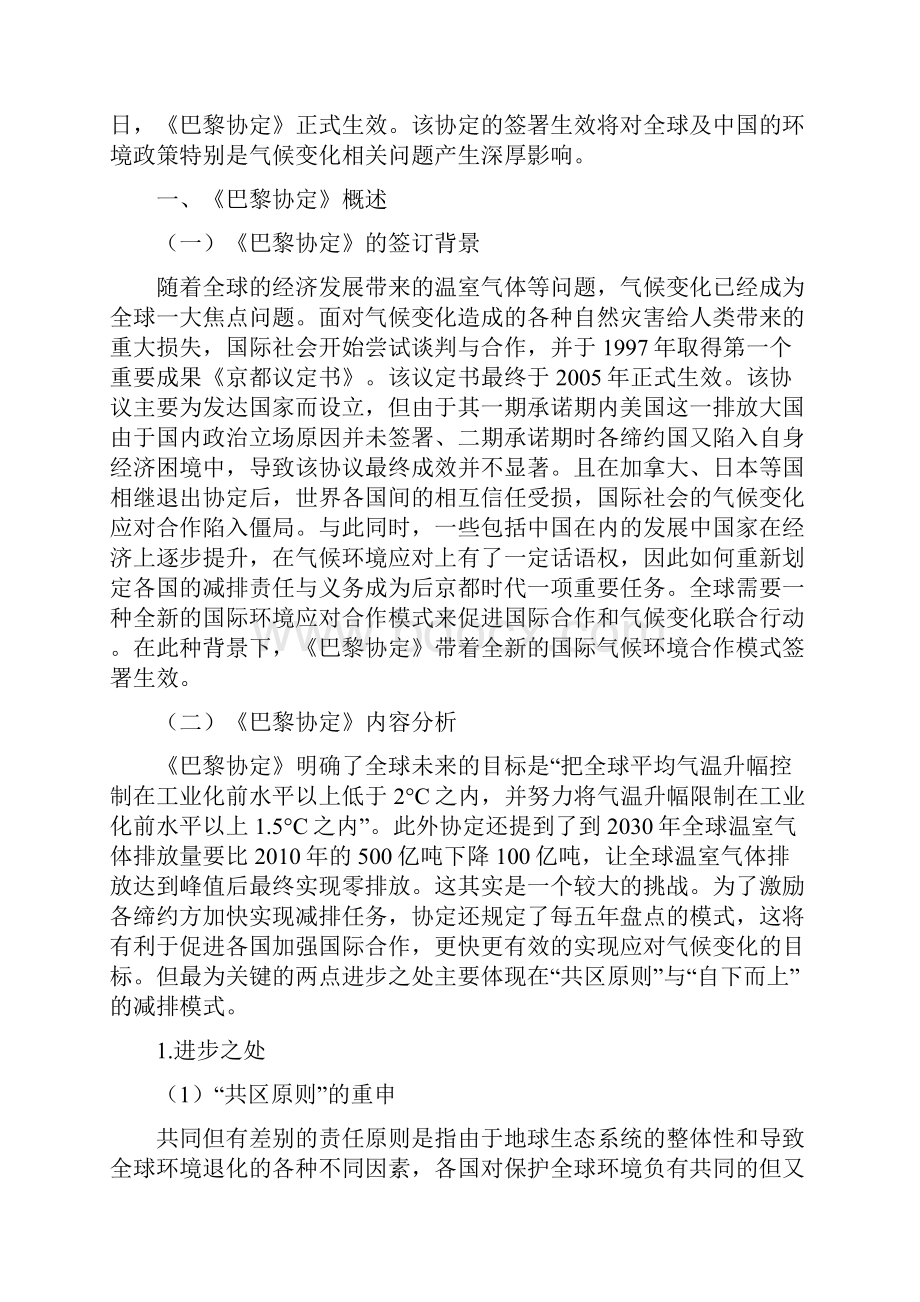 我国环境法律面临的挑战与完善以《巴黎协定》为视角分析毕业论文.docx_第3页