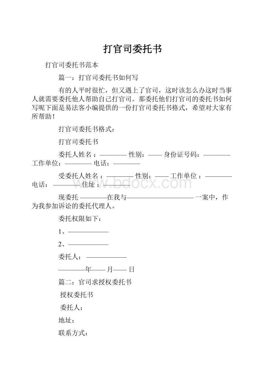 打官司委托书.docx_第1页