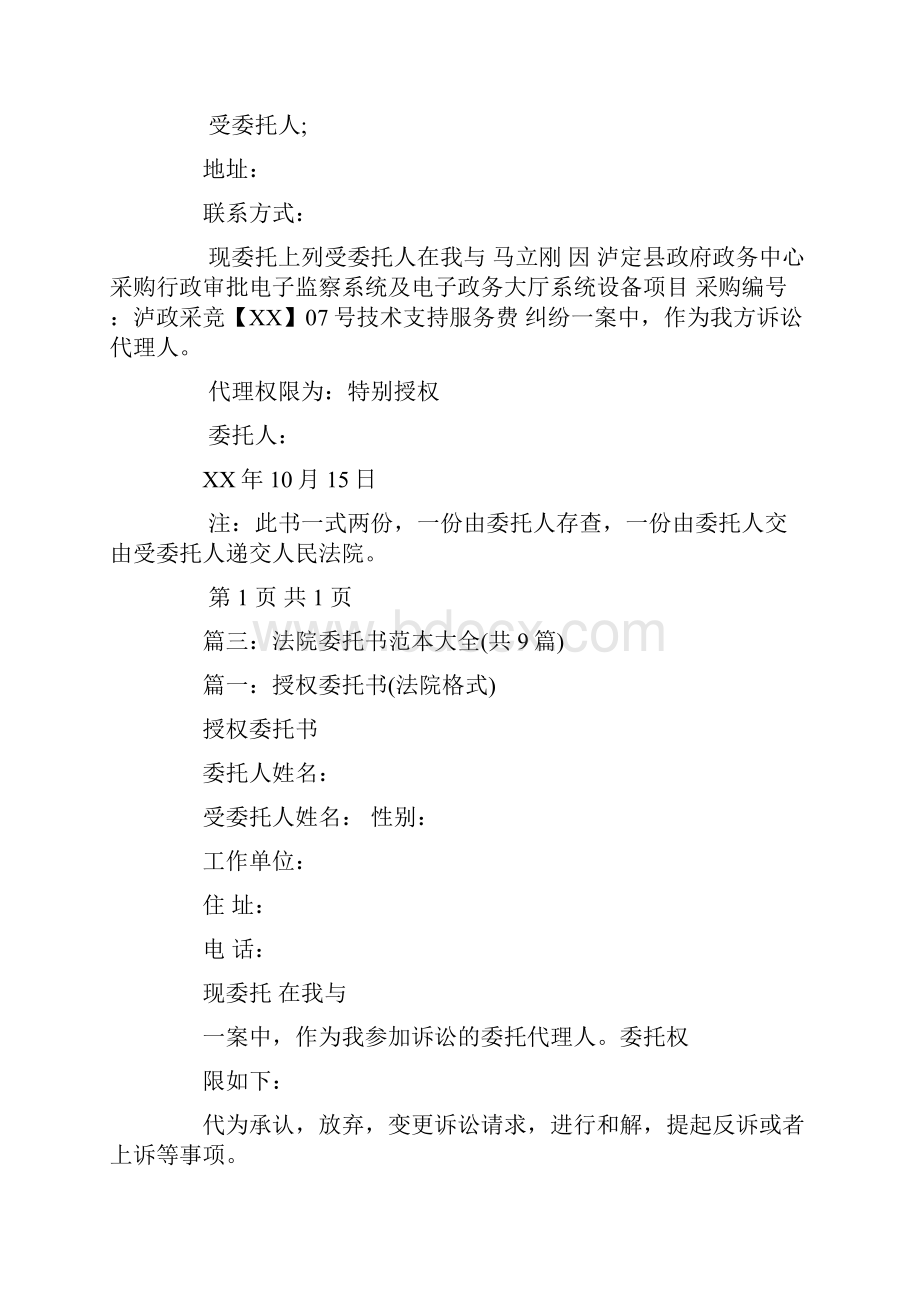 打官司委托书.docx_第2页