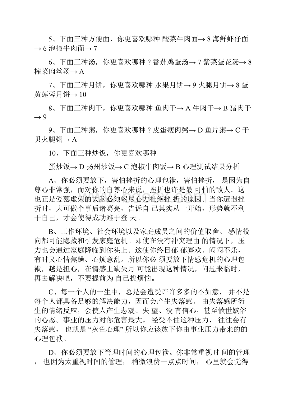 超准的心理测试题免费.docx_第2页