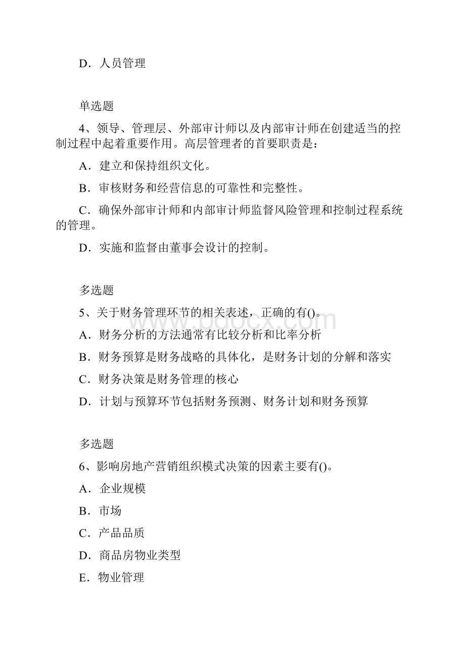 企业管理知识练习题9812.docx_第2页