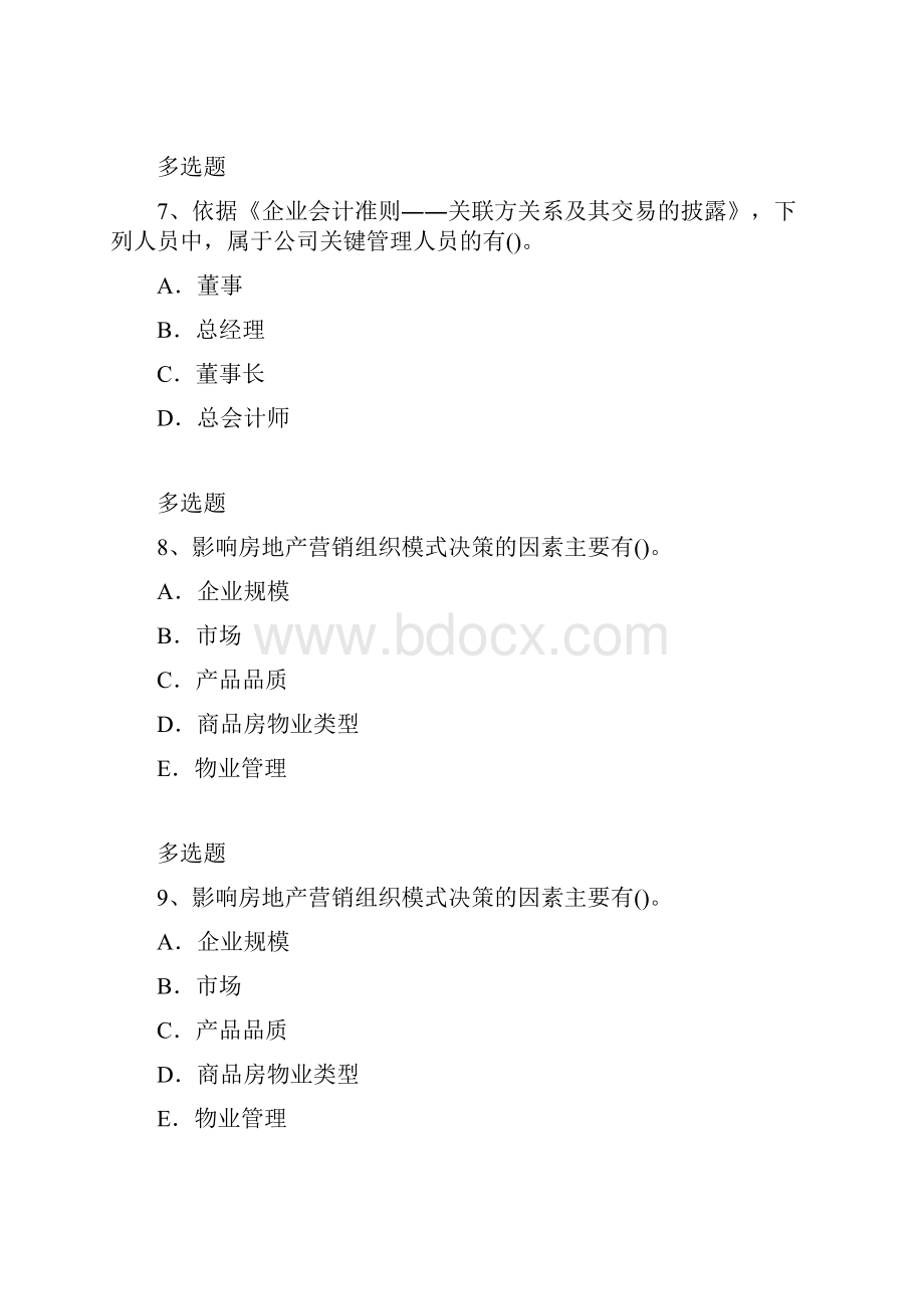 企业管理知识练习题9812.docx_第3页