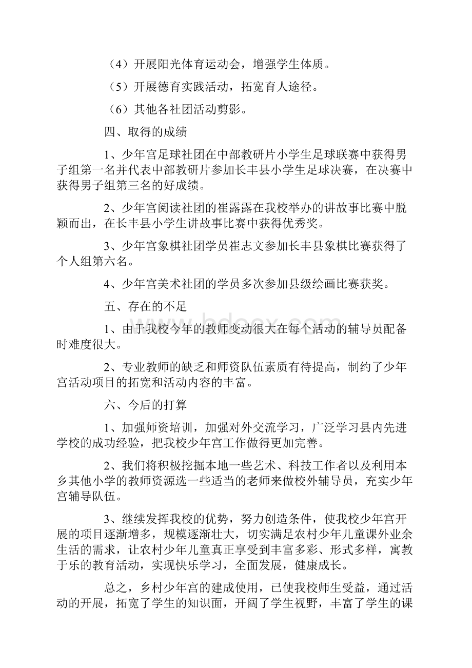 学校少年宫活动总结.docx_第3页