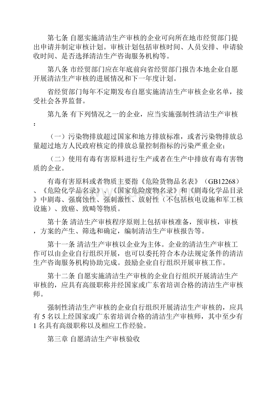 广东省清洁生产审核及验收办法Word文档格式.docx_第2页