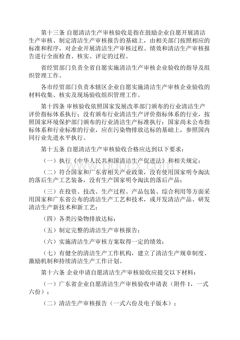 广东省清洁生产审核及验收办法Word文档格式.docx_第3页