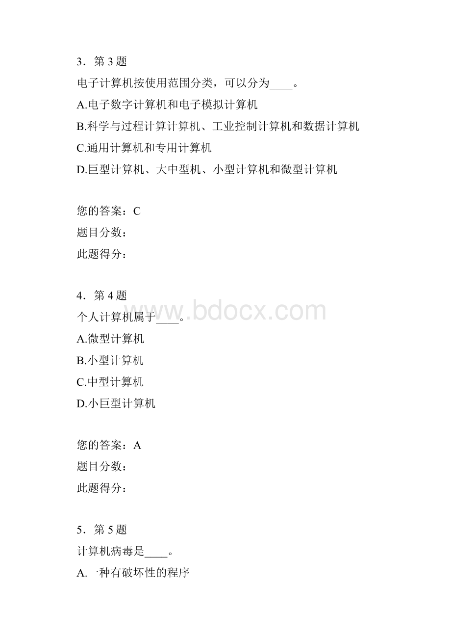 华师计算机基础作业.docx_第2页