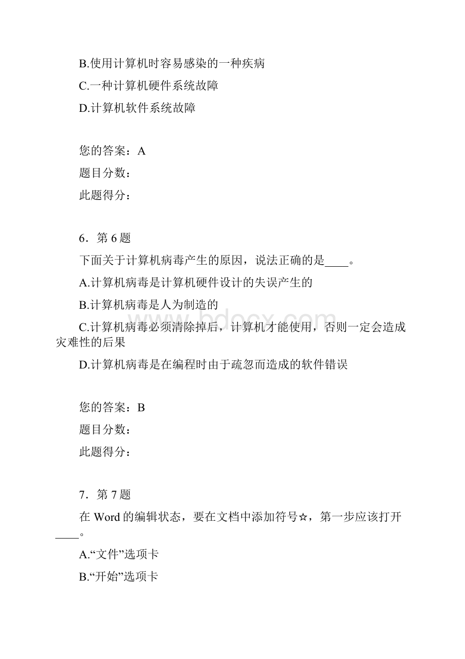 华师计算机基础作业.docx_第3页