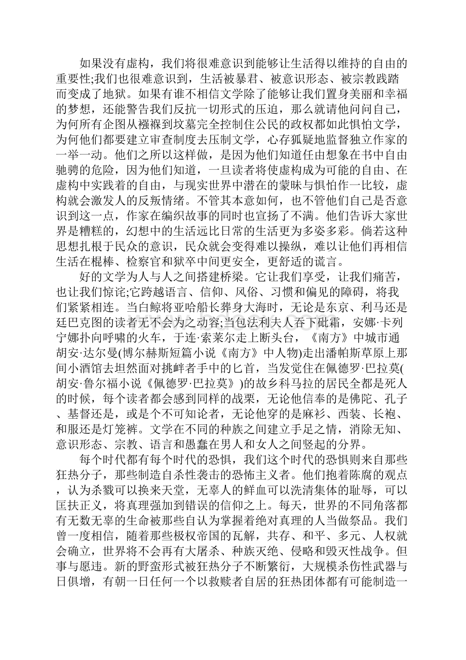 诺贝尔文学奖获奖感言.docx_第3页