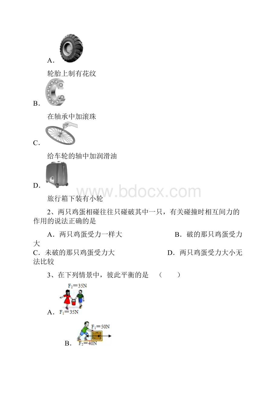 甘肃省张掖市高台县南华初级中学学年八年级下学期期中考试物理试题Word文档下载推荐.docx_第2页