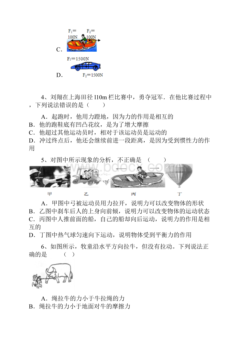 甘肃省张掖市高台县南华初级中学学年八年级下学期期中考试物理试题Word文档下载推荐.docx_第3页