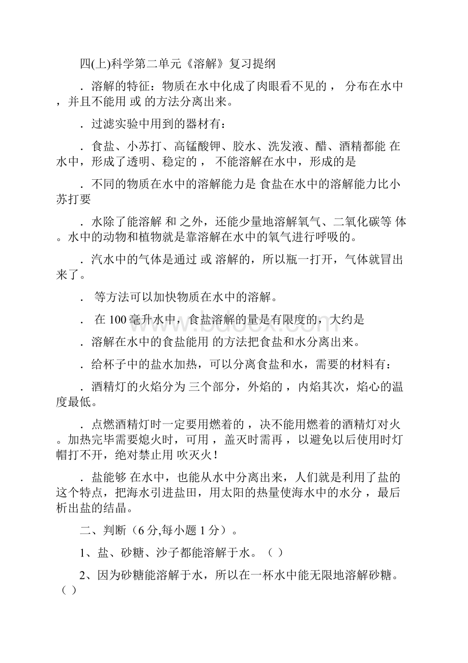 小学科学复习提纲.docx_第3页