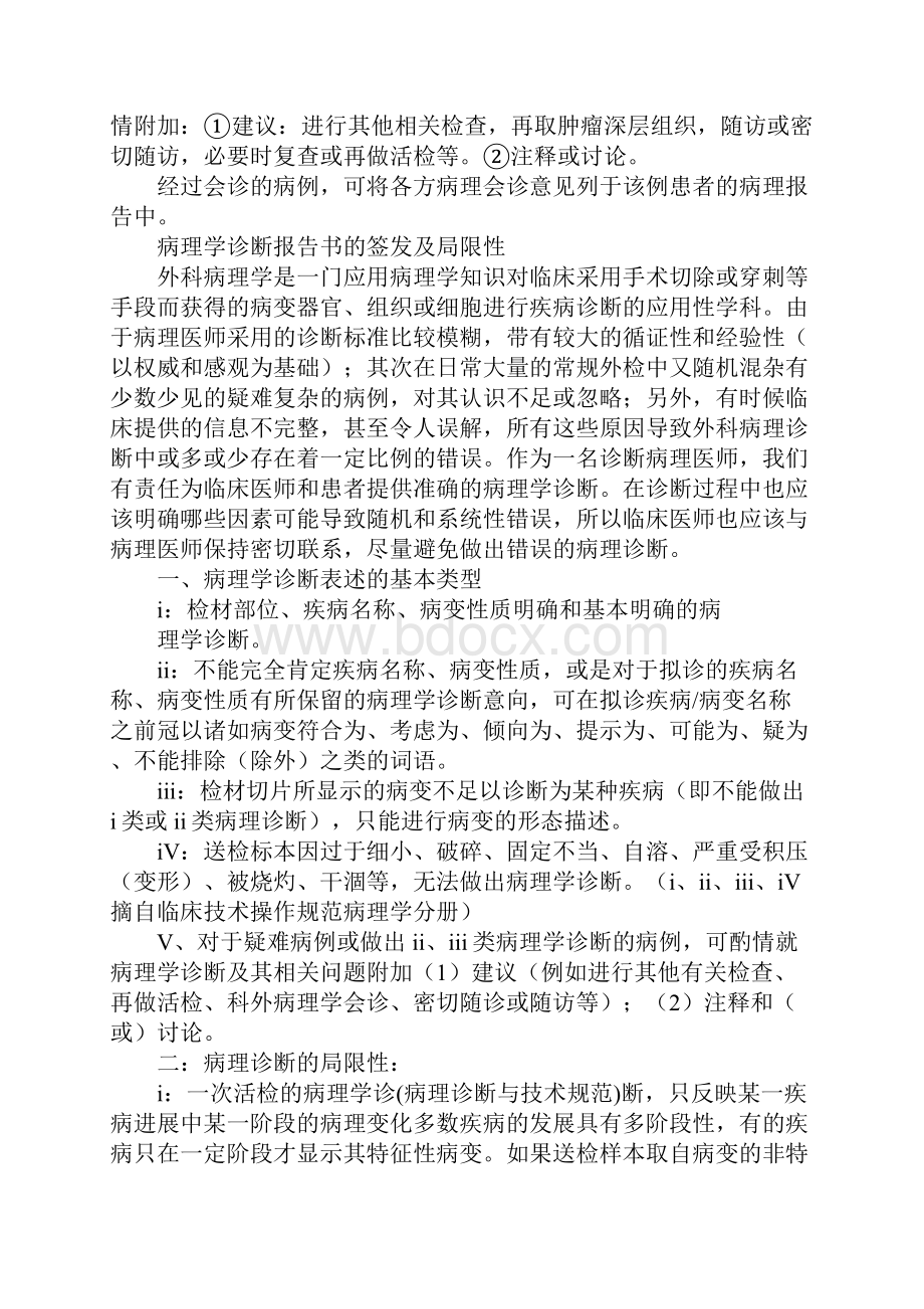 病理诊断与技术规范.docx_第2页