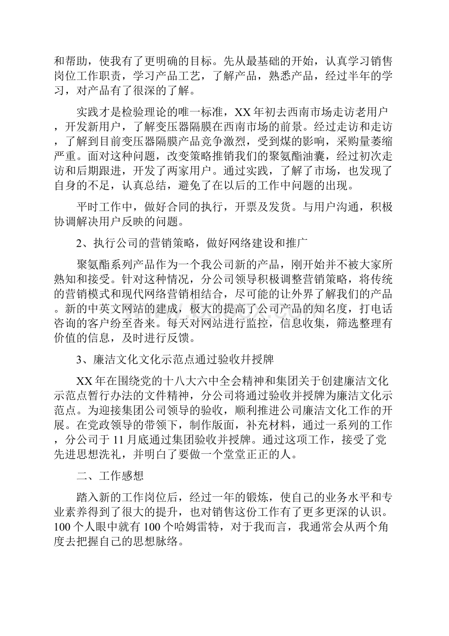 销售工作总结及工作计划.docx_第2页