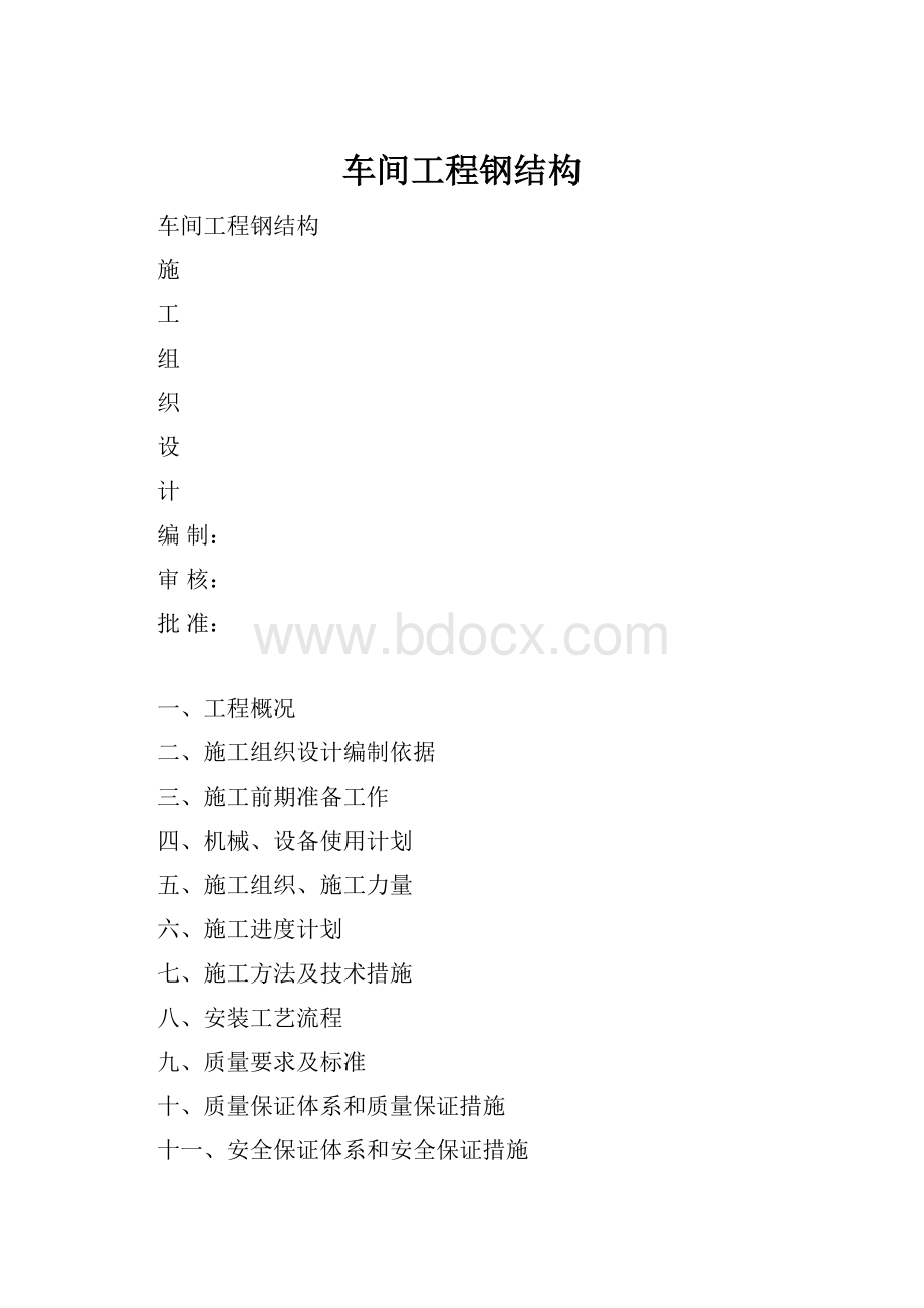 车间工程钢结构Word下载.docx