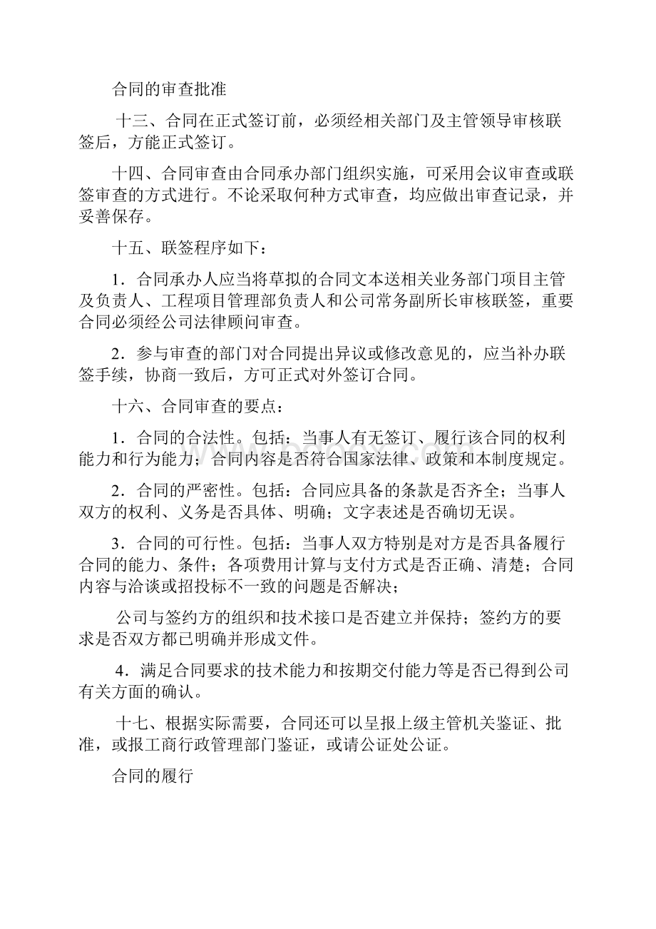 21合同管理制度.docx_第3页