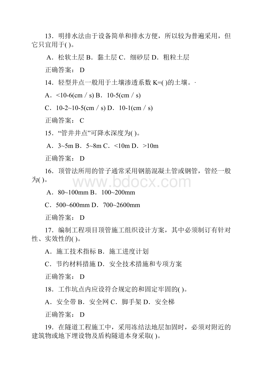 建设工程安全生产技术试题土建类.docx_第3页