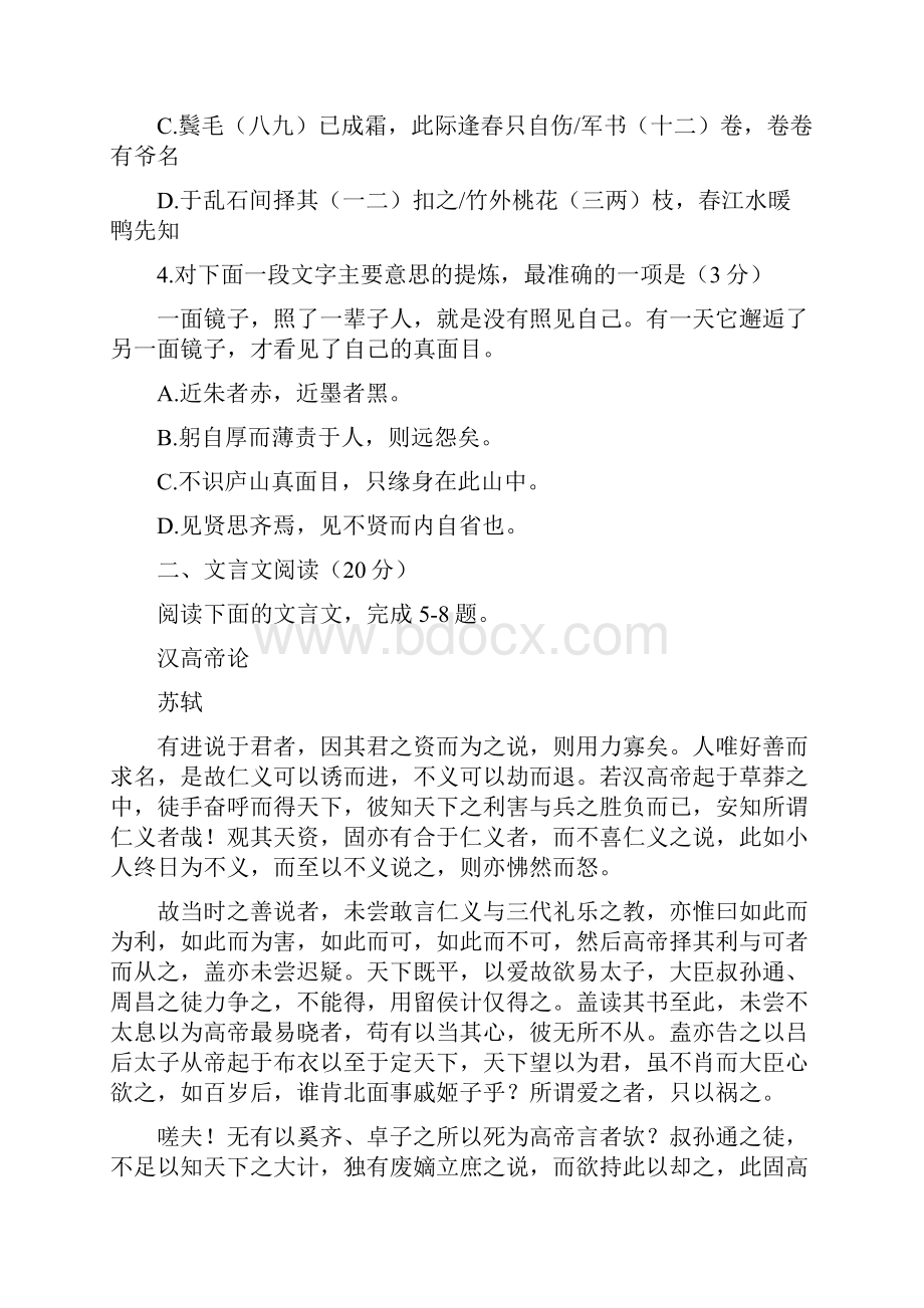 江苏省高邮市届高三语文下学期开学考试试题.docx_第3页