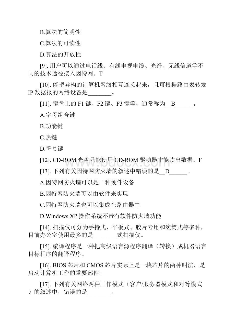 16套计算机等级考试一级理论题含答案.docx_第3页