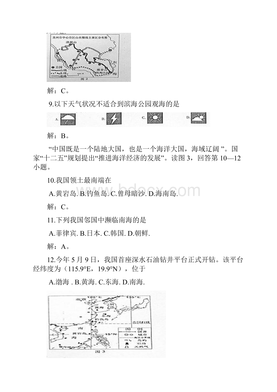 福建省泉州市中考地理试题.docx_第3页