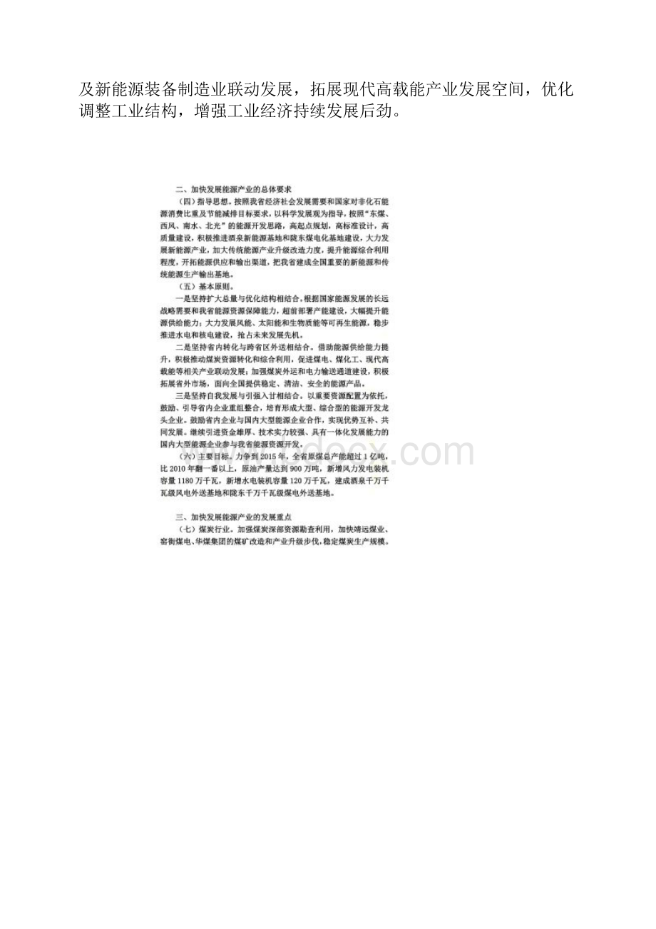 加快发展能源产业行动计划.docx_第2页