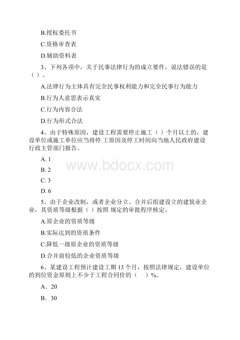 二级建造师《建设工程法规及相关知识》模拟试题B卷 含答案.docx_第2页