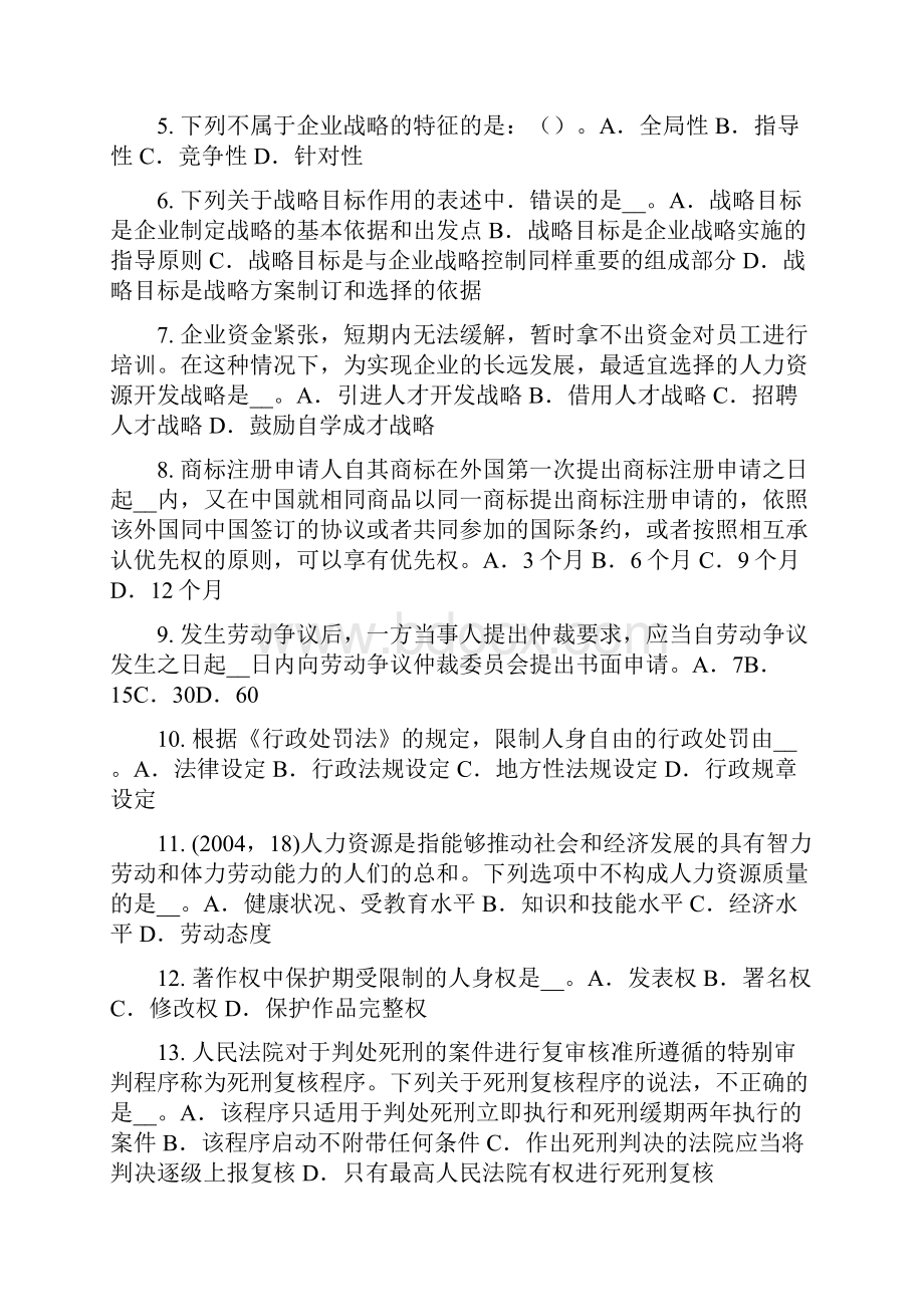 江西省下半年企业法律顾问犯罪的构成模拟试题Word格式文档下载.docx_第2页