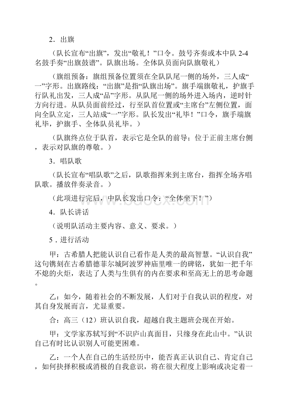 德育主题班会教案汇编.docx_第2页