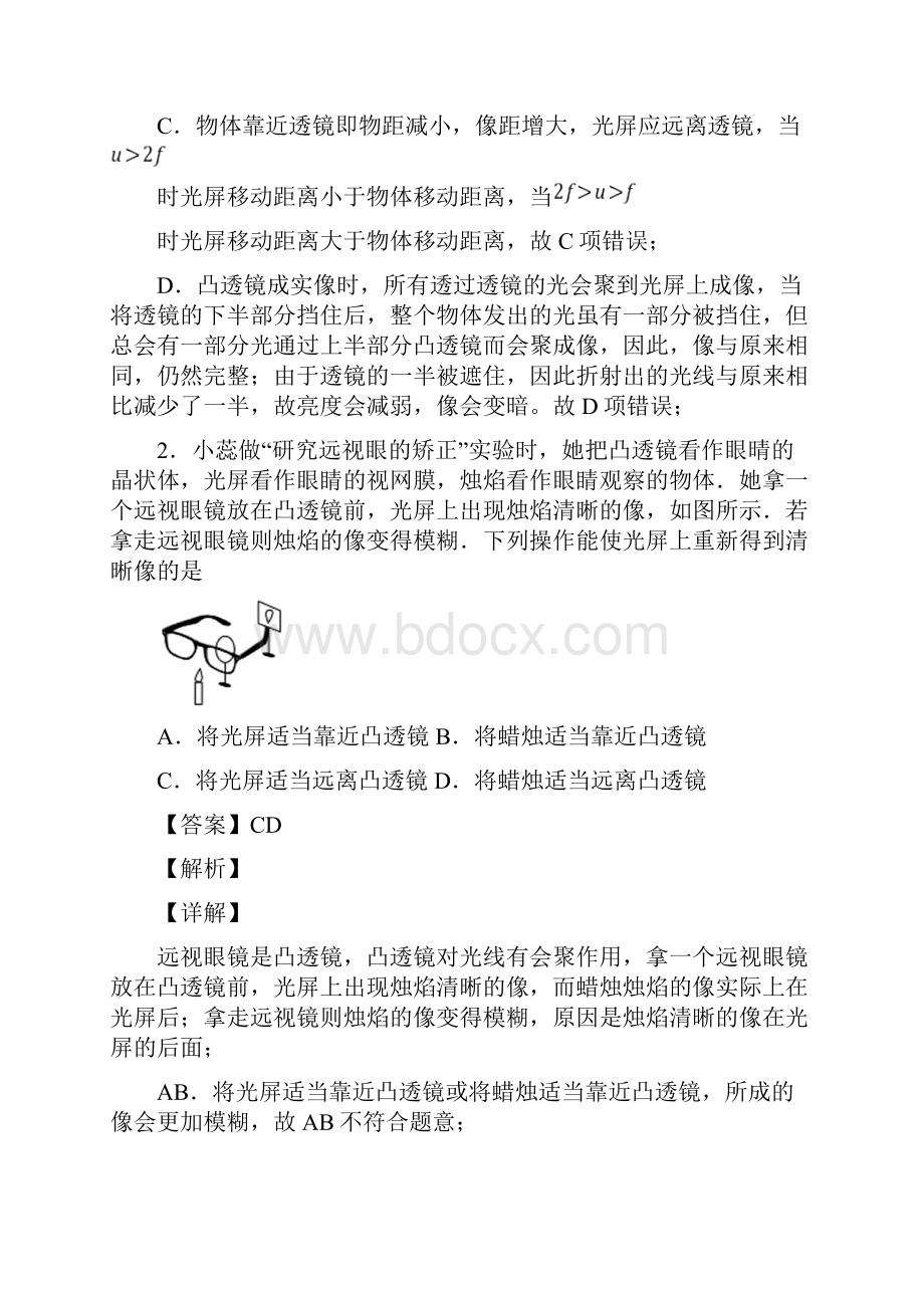 物理光学问题求解方法的专项培优练习题含答案Word格式.docx_第2页