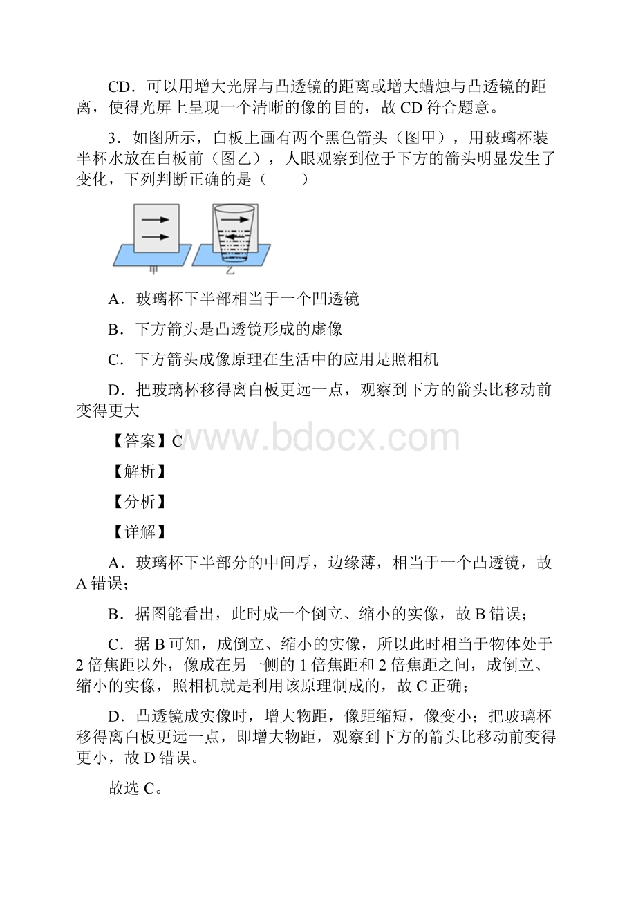 物理光学问题求解方法的专项培优练习题含答案Word格式.docx_第3页