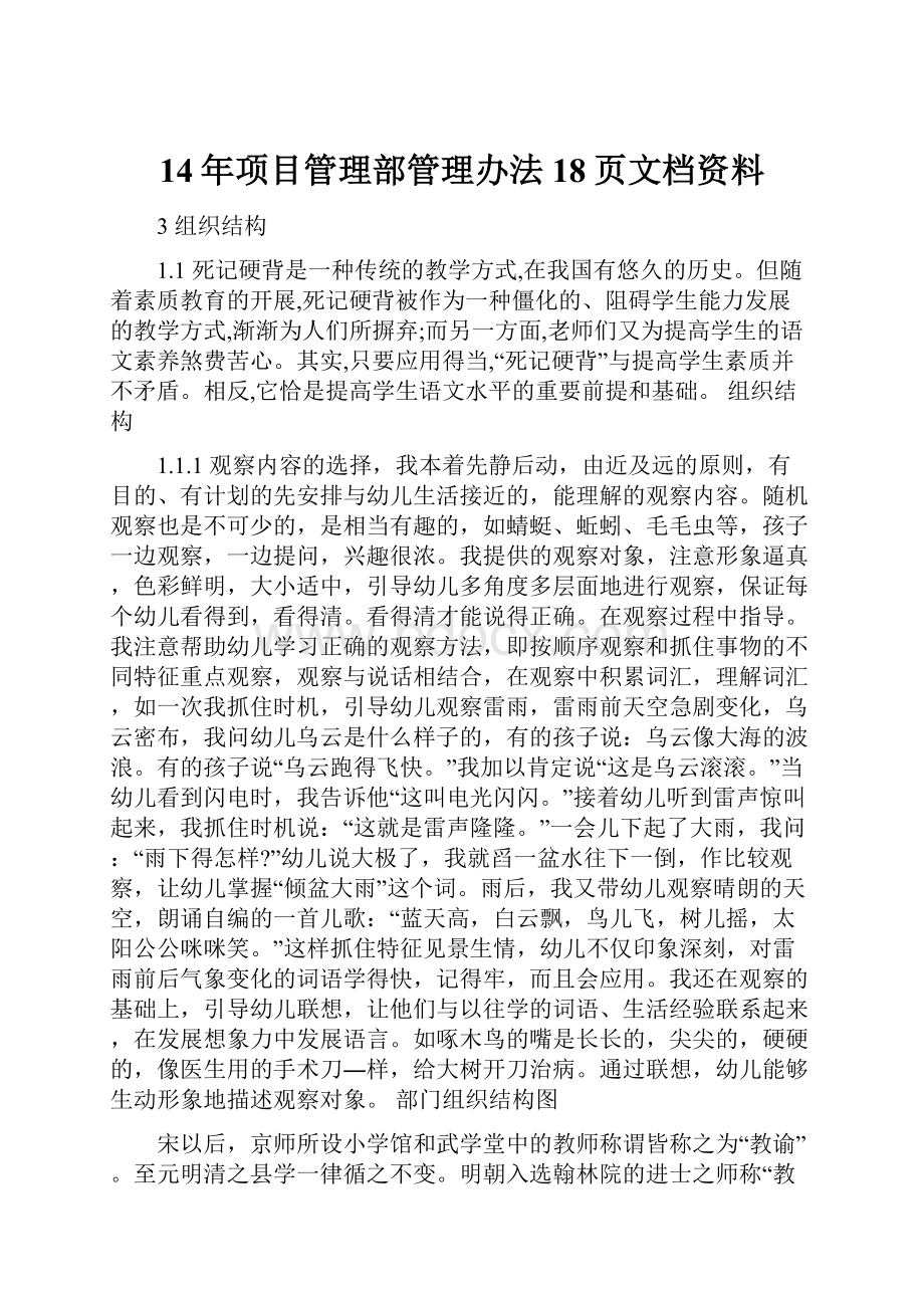 14年项目管理部管理办法18页文档资料.docx