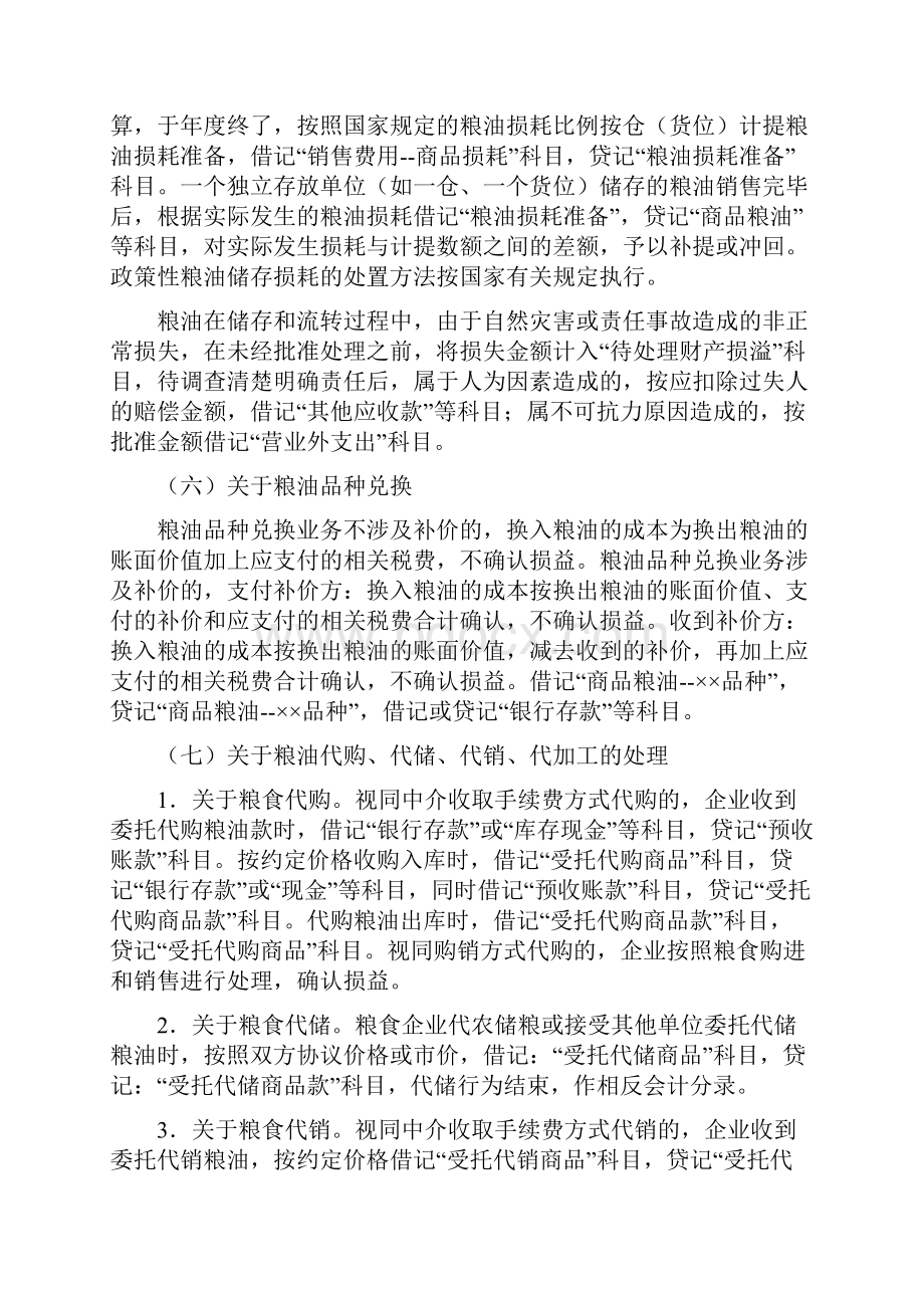 有关粮油业务会计处理的规定.docx_第3页