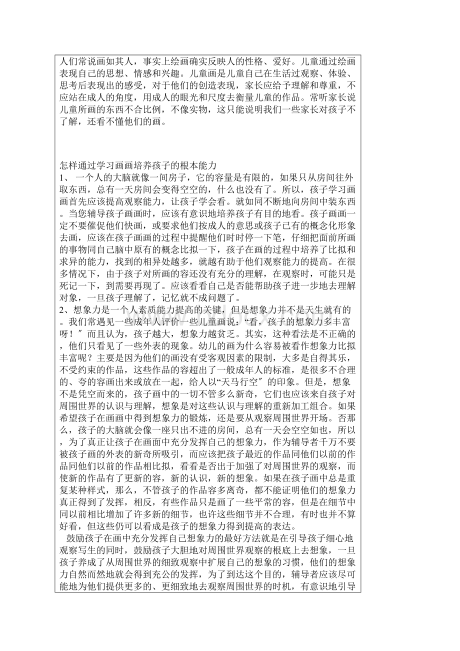 儿童绘画解析及教程.docx_第2页